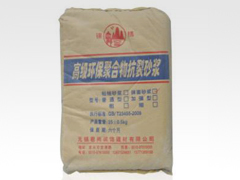 高级环保聚合物抗裂砂浆(抗裂砂浆)